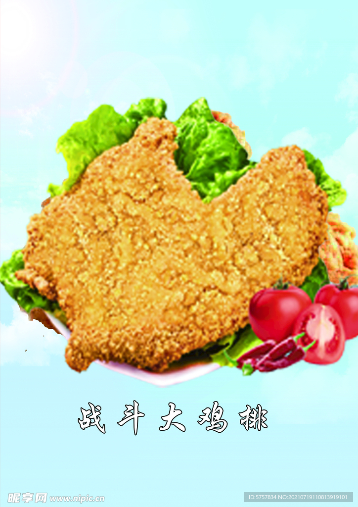 战斗大鸡排