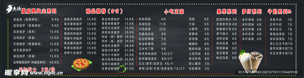 奶茶菜单