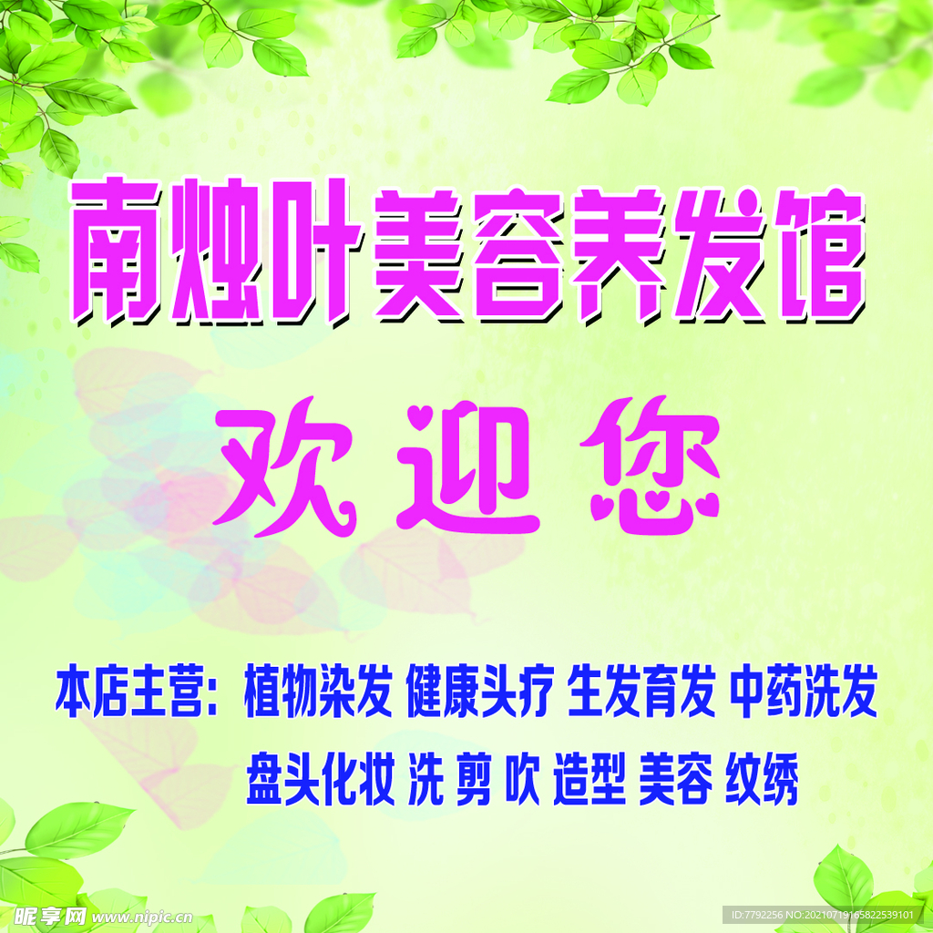 美容养发馆