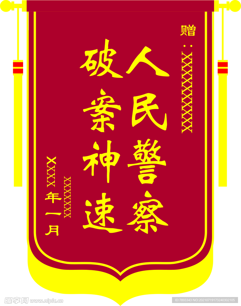 锦旗