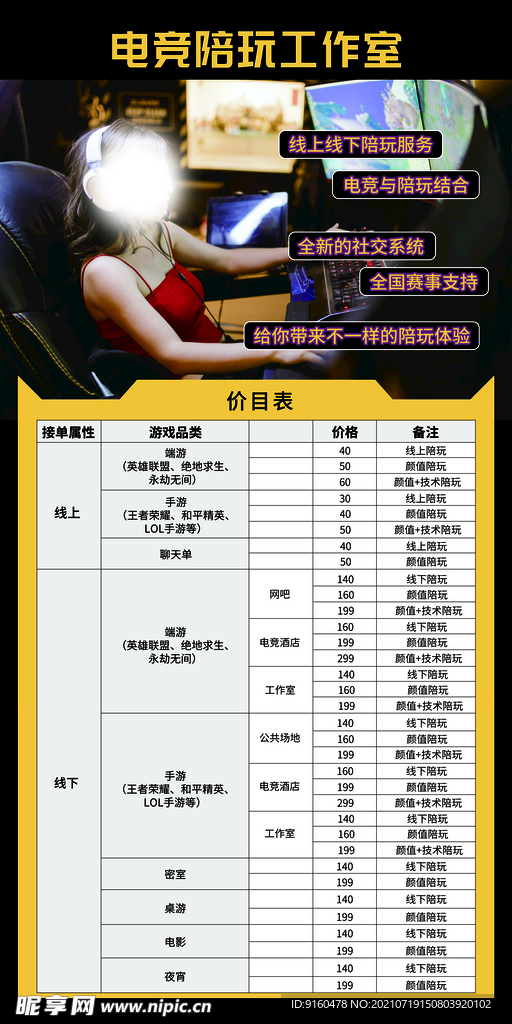 促销 活动 广告海报 价目表 