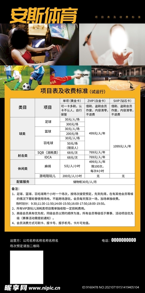 促销  活动 广告 海报 价目