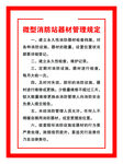微型消防站器材管理规定