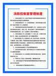 消防控制室管理制度
