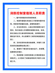 消防控制室值班人员职责