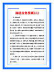 消防应急预案