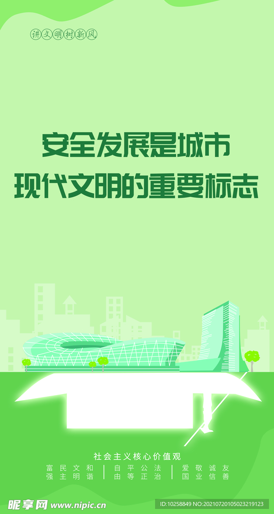 安全发展是城市文明的重要标志