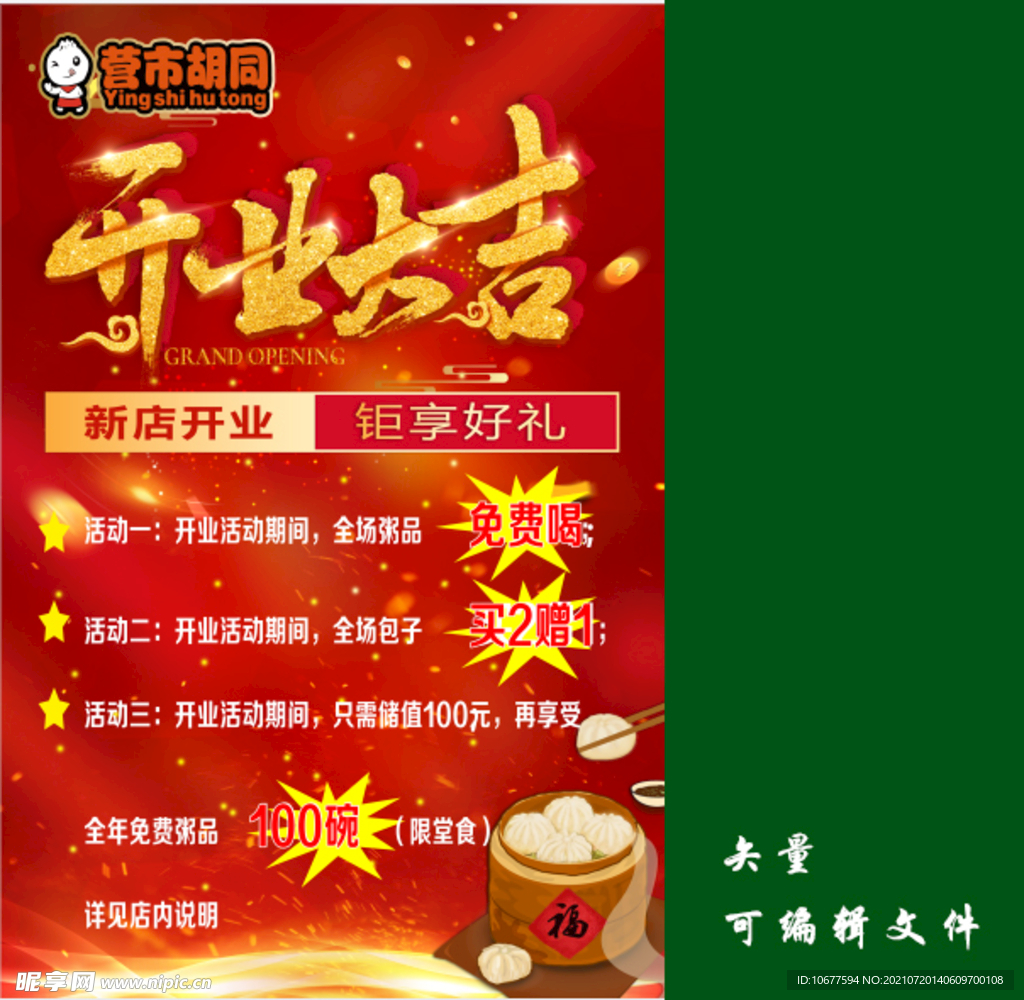 早餐 包子