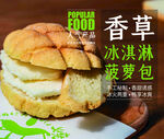 香草菠萝包