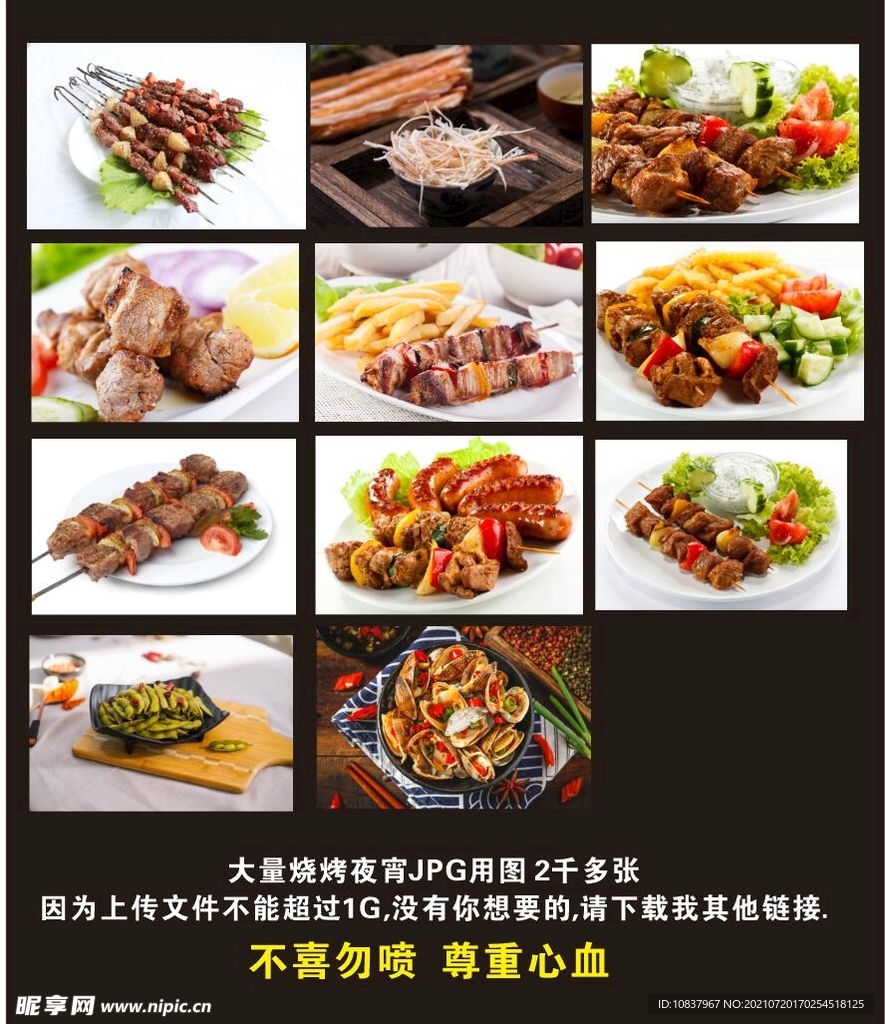 烧烤 