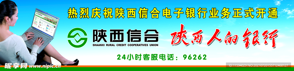 陕西信合