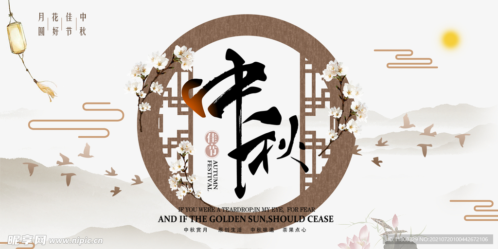 中秋月饼