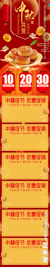 中秋 国庆