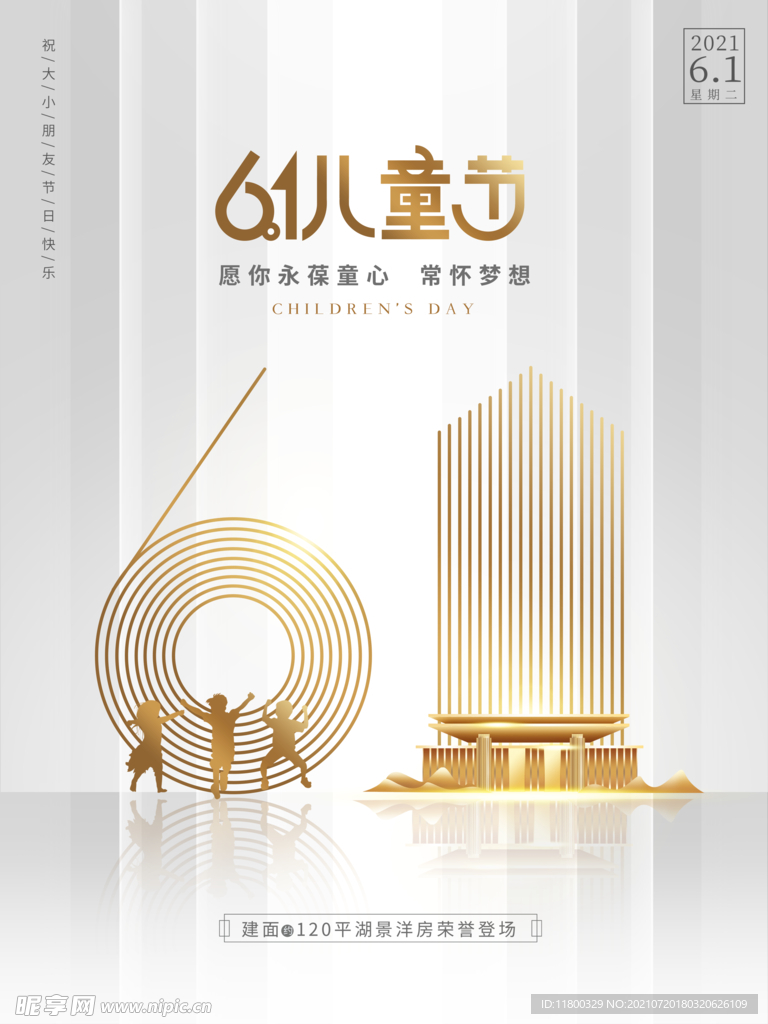 6.1儿童节