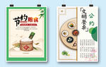 节约粮食海报 文明餐桌