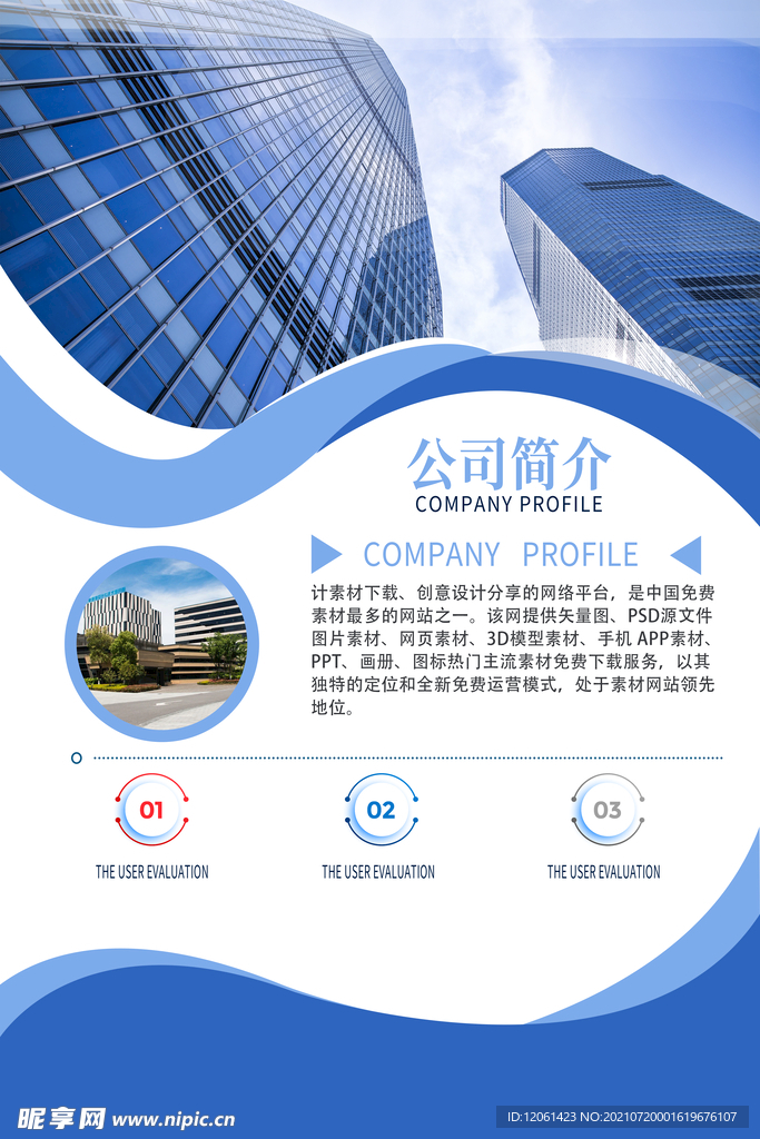 公司简介