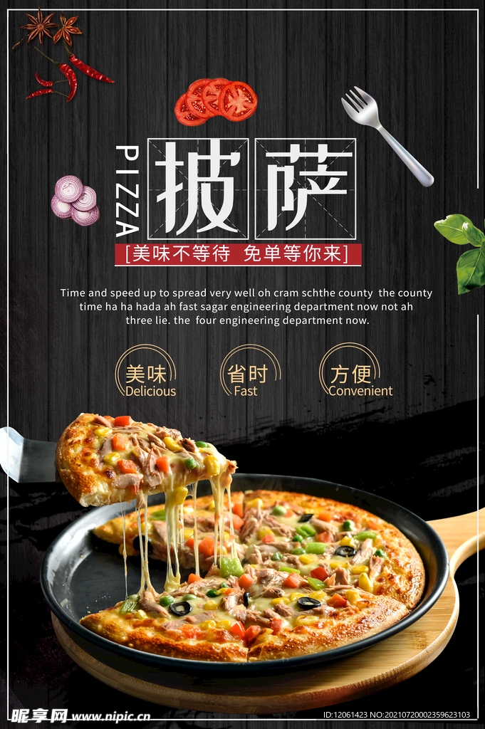 披萨 
