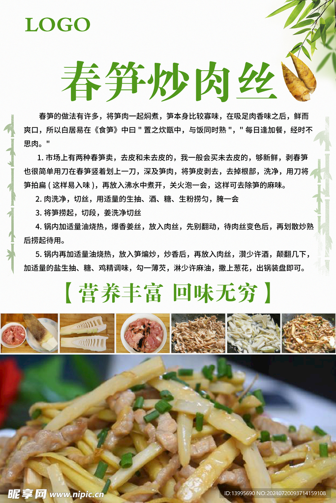 春笋炒肉丝