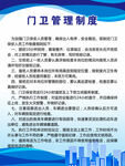 门卫管理制度