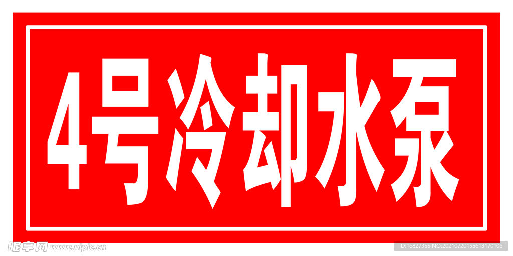 水泵