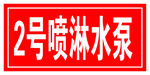 水泵