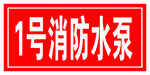 水泵