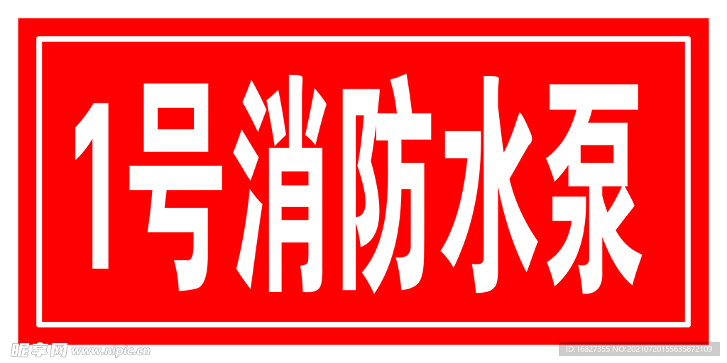 水泵