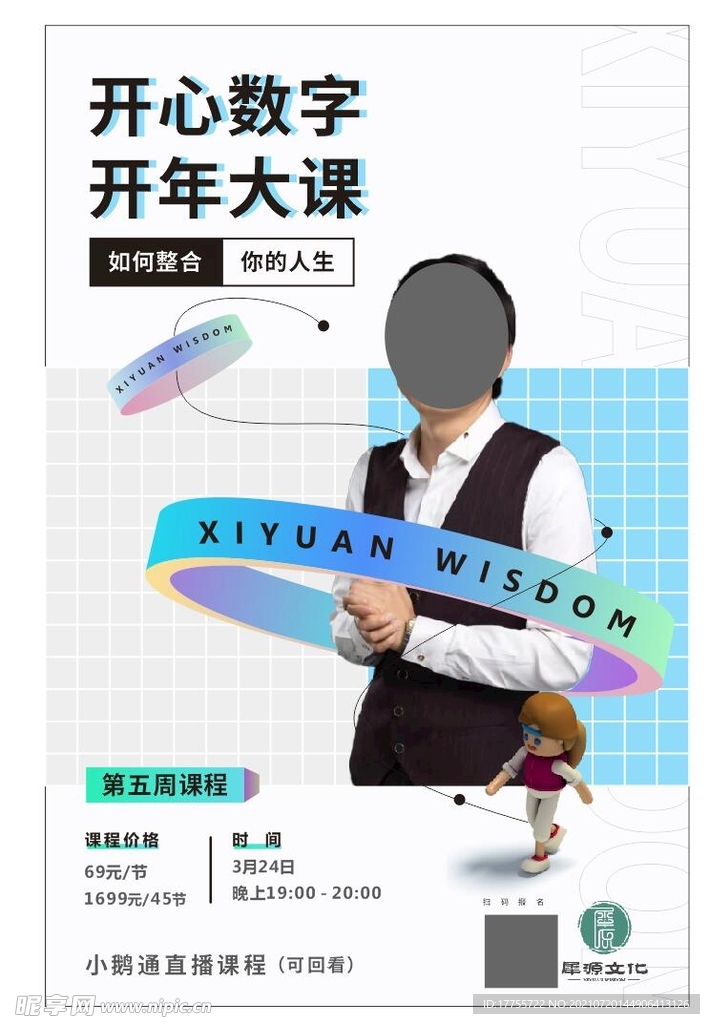 线上直播海报