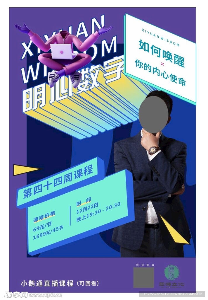线上直播海报