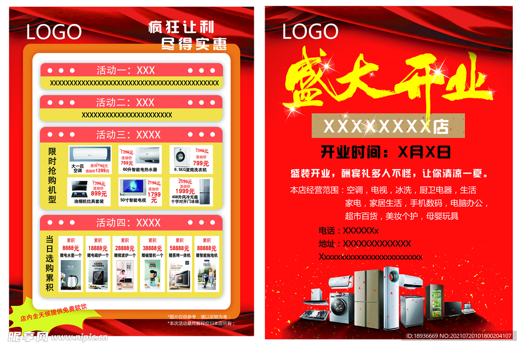 开业