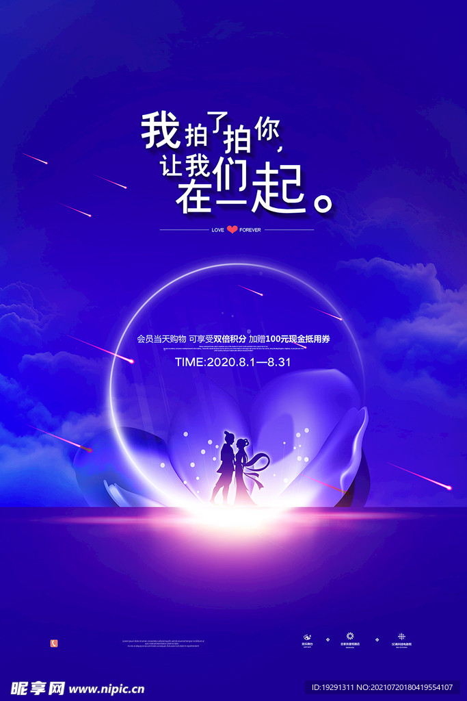 七夕海报