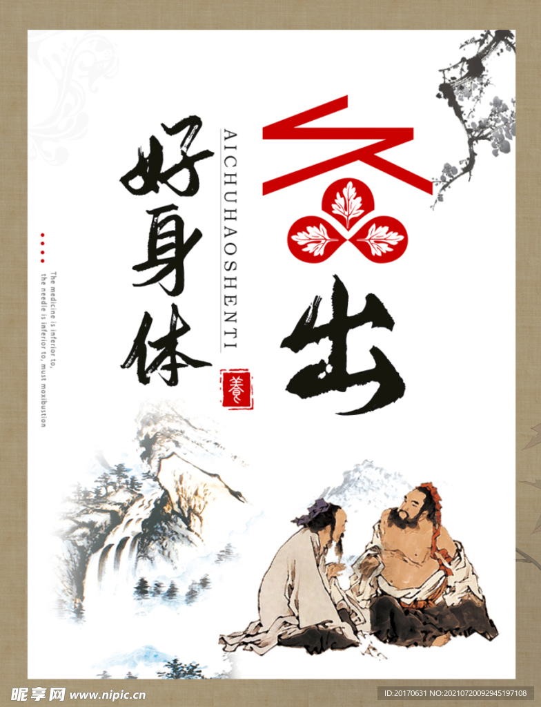 艾灸文化