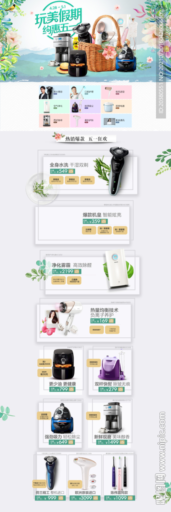 五一劳动节 春游