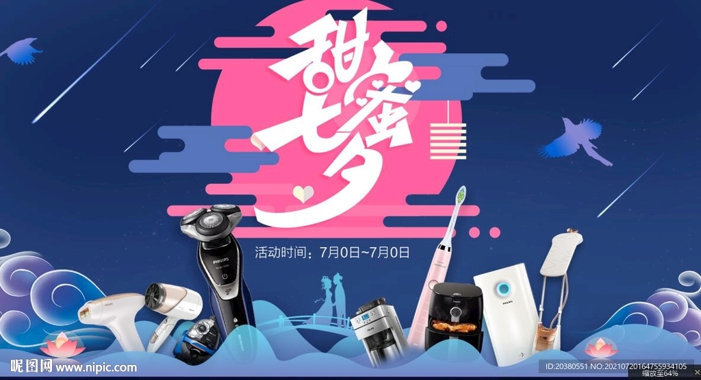 七夕 情人节页面