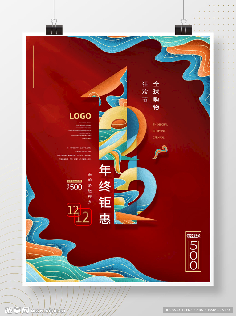 双12国潮风海报
