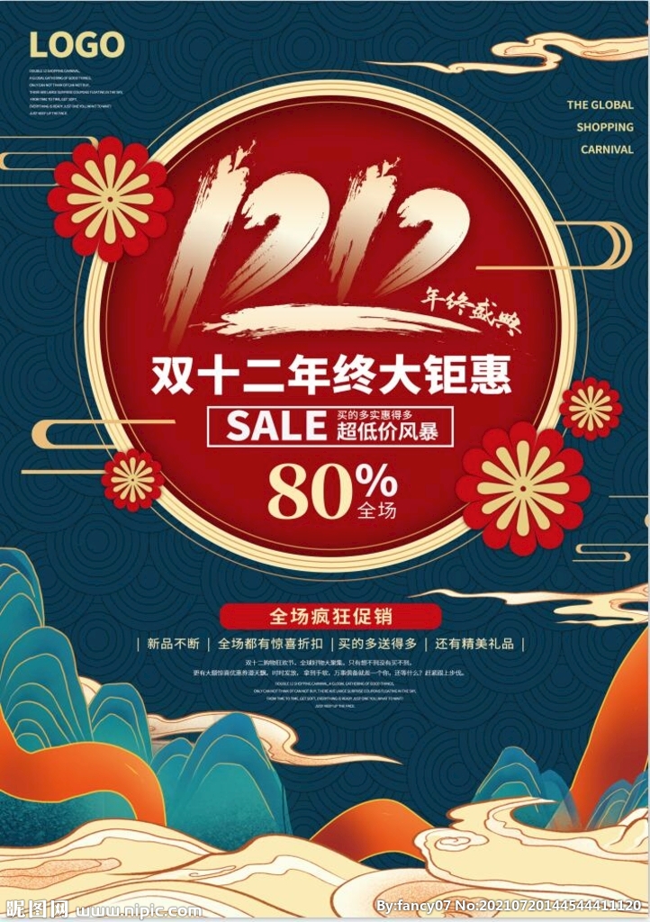 双12国潮风海报设计
