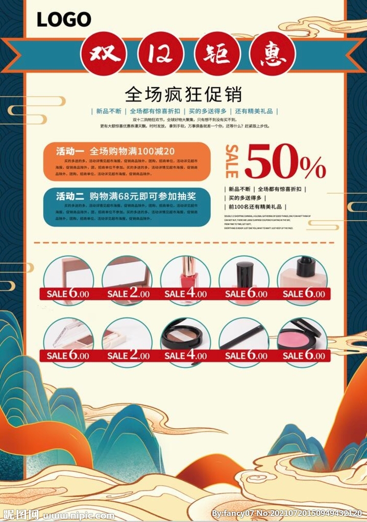 中国风双12DM海报