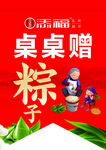 粽子吊旗