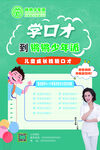 口才培训班海报