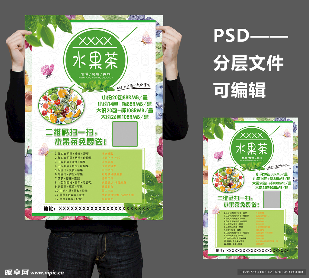 水果茶单页