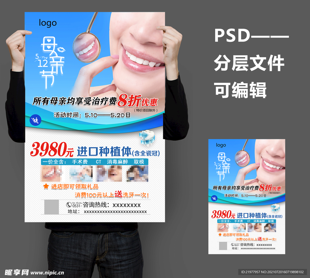 口腔海报