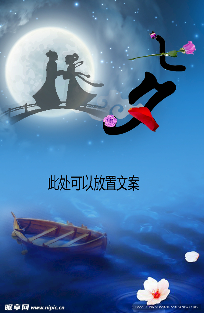 七夕