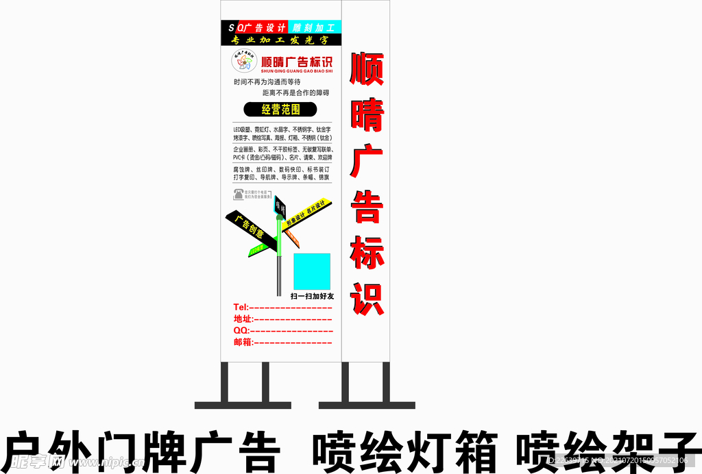 户外门牌广告  喷绘灯箱架子