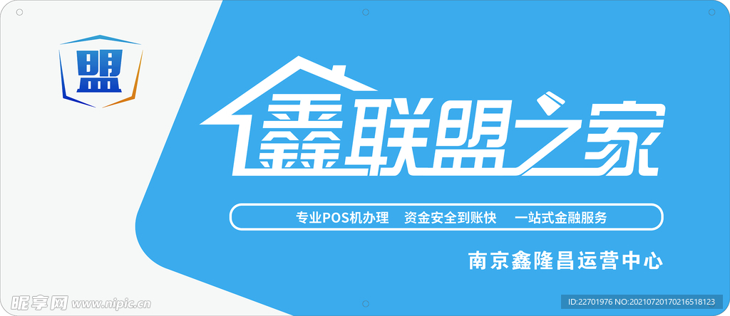 鑫联盟之家背景墙效果图