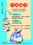 辅导班彩页