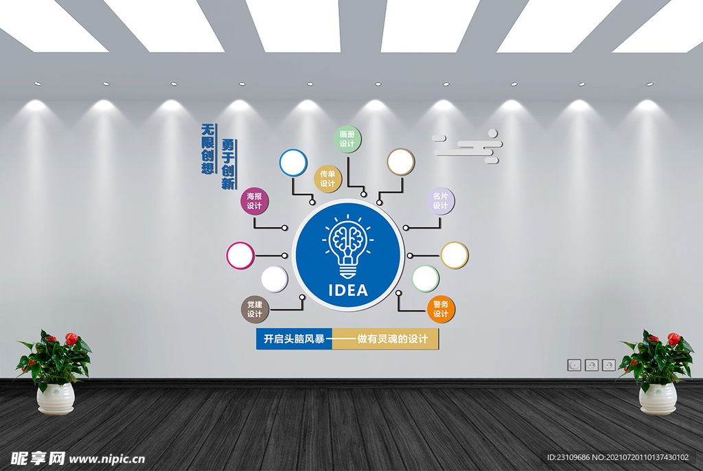 设计公司文化墙