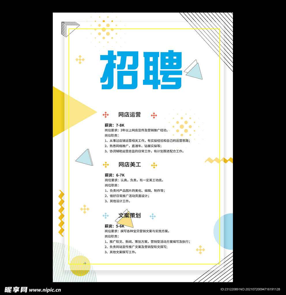 招聘