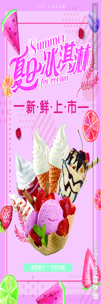 冰淇淋