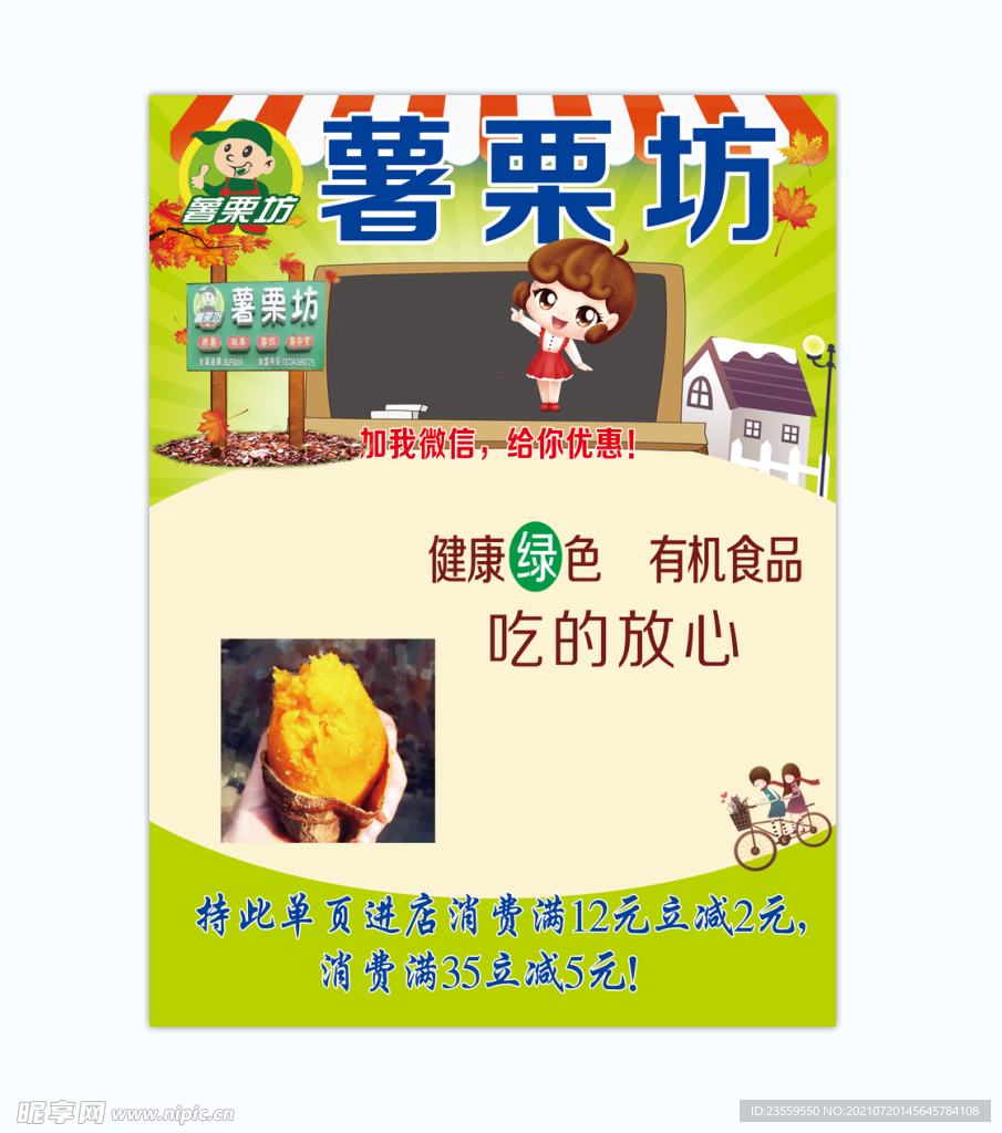 薯栗坊