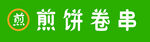 煎饼卷串